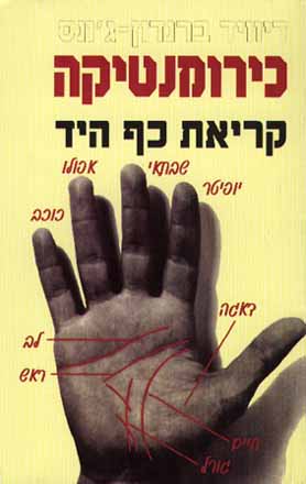כירומנטיקה