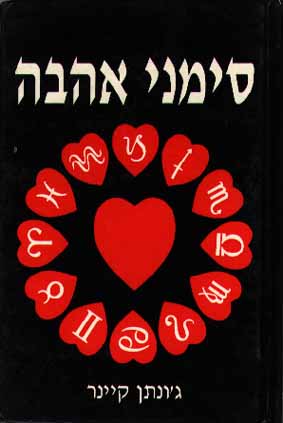סימני אהבה