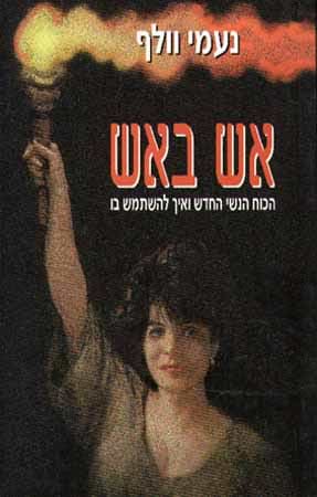 אש באש