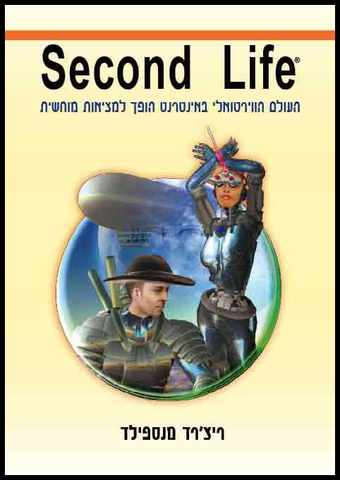 ®Second Life