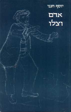 אדם וצלו