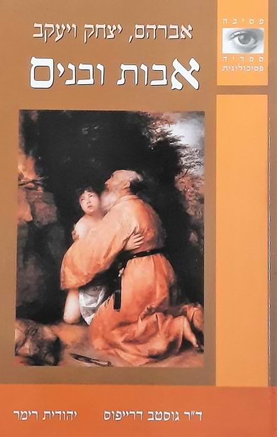 אבות ובנים