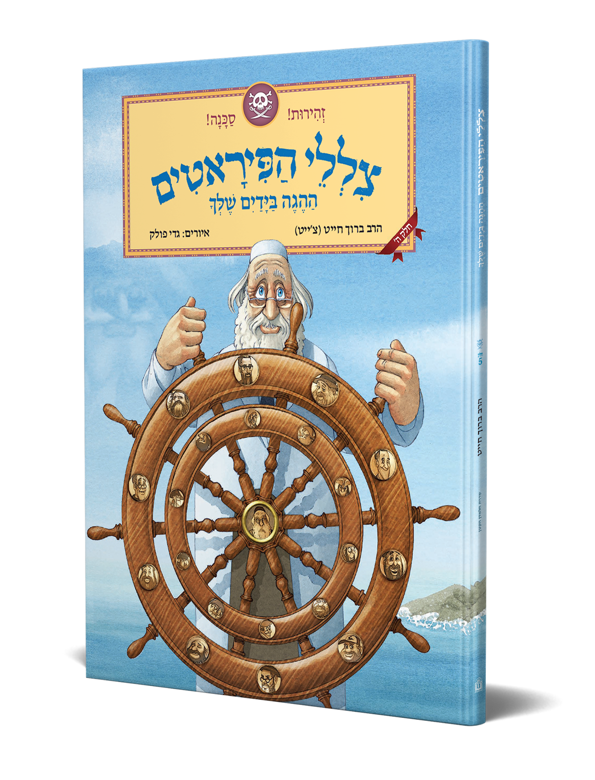 צללי הפיראטים [למינציה]