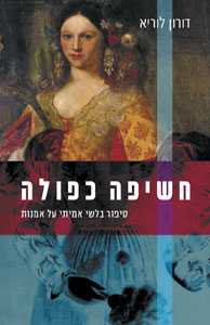 חשיפה כפולה