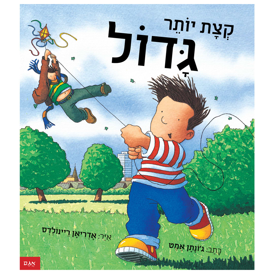קצת יותר גדול