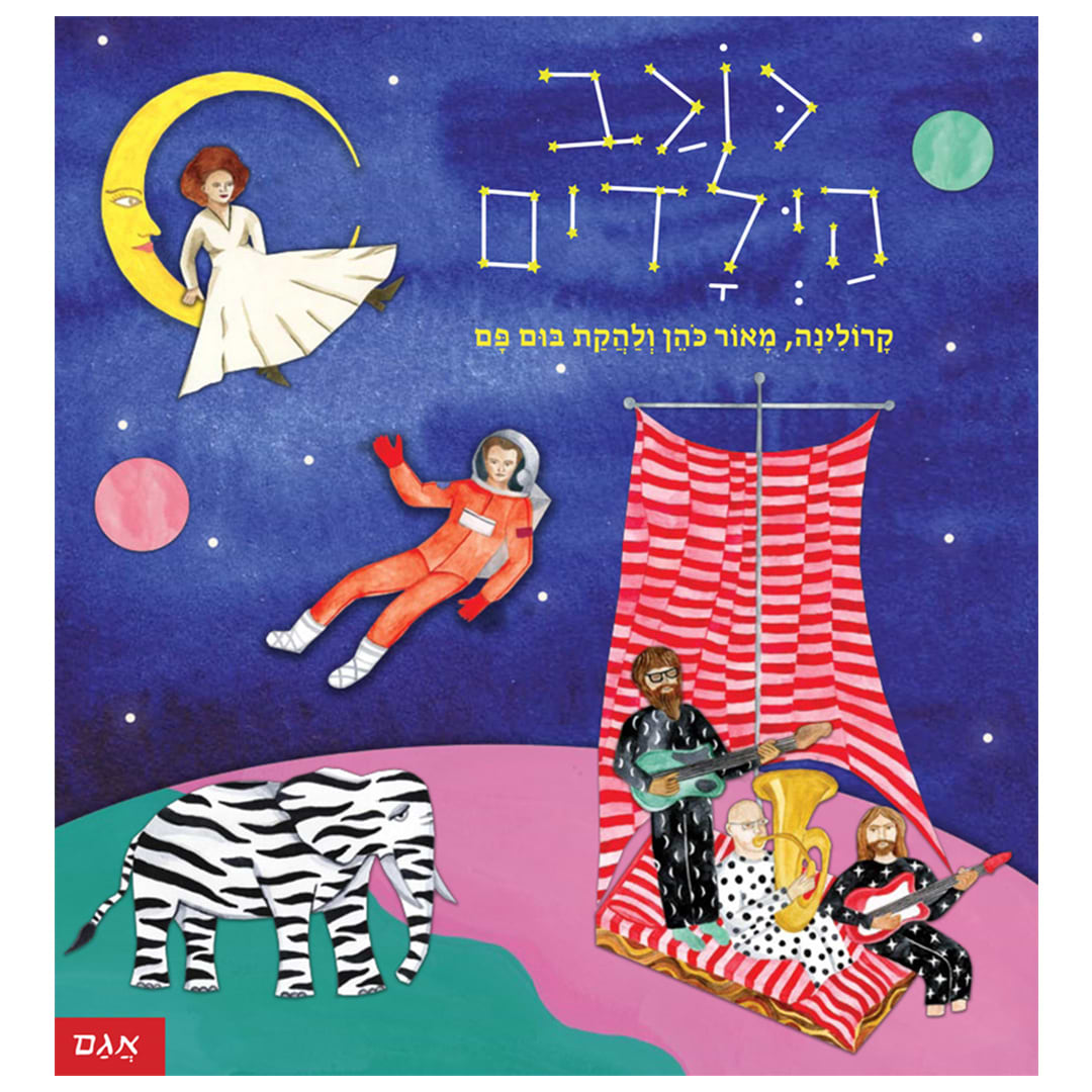 כוכב הילדים