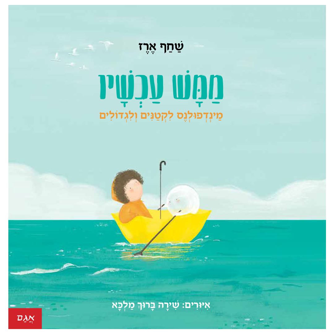 ממש עכשיו