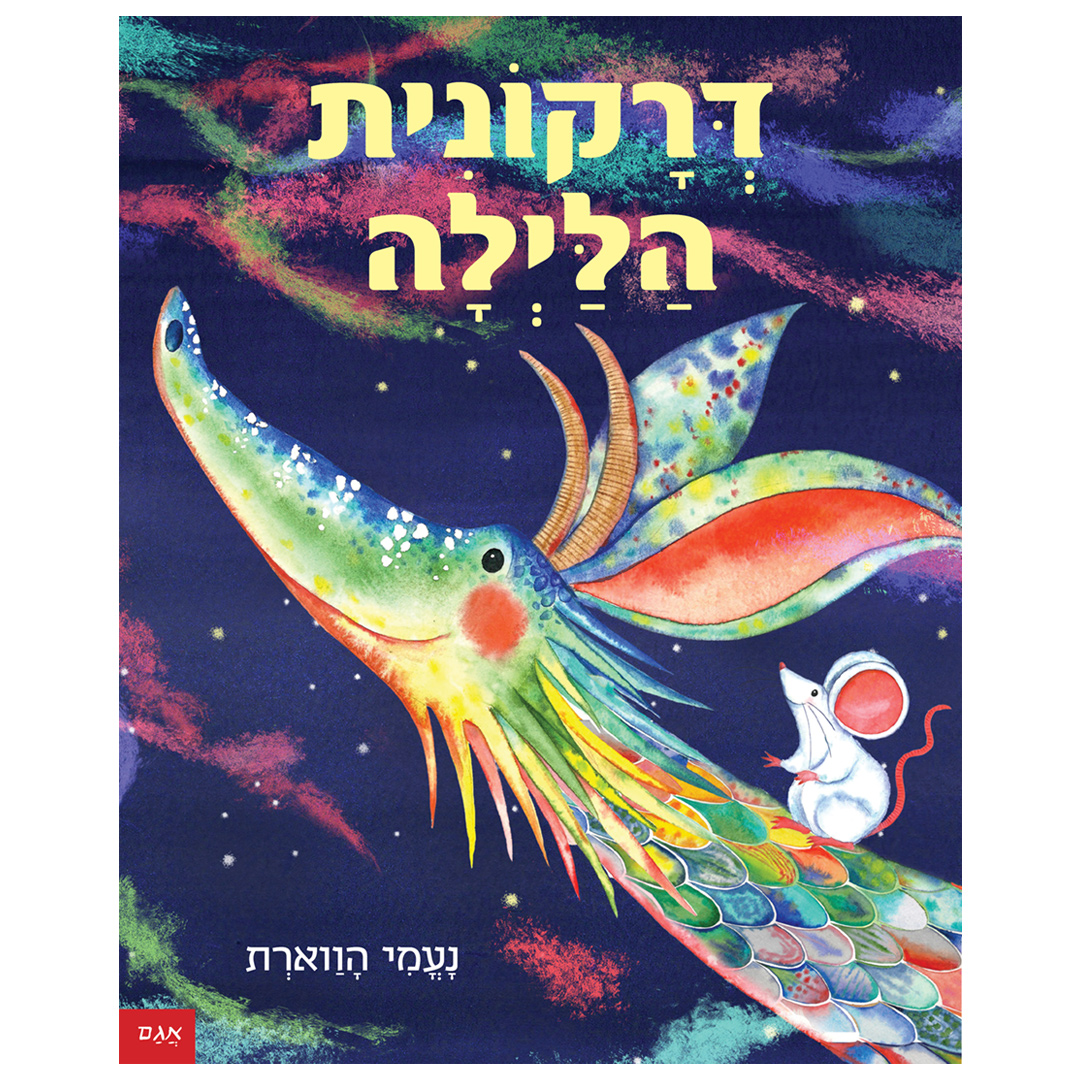 דרקונית הלילה