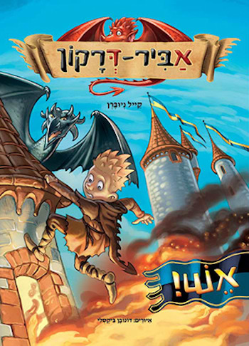אביר דרקון