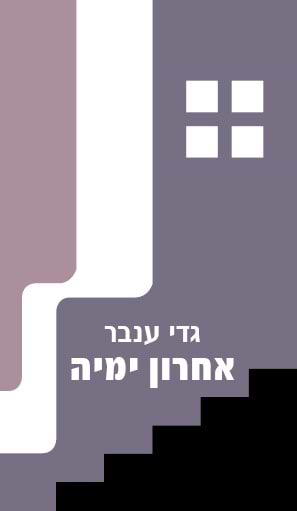 במלתעות הפטריארכיה – אלימות מינית ורצח עם