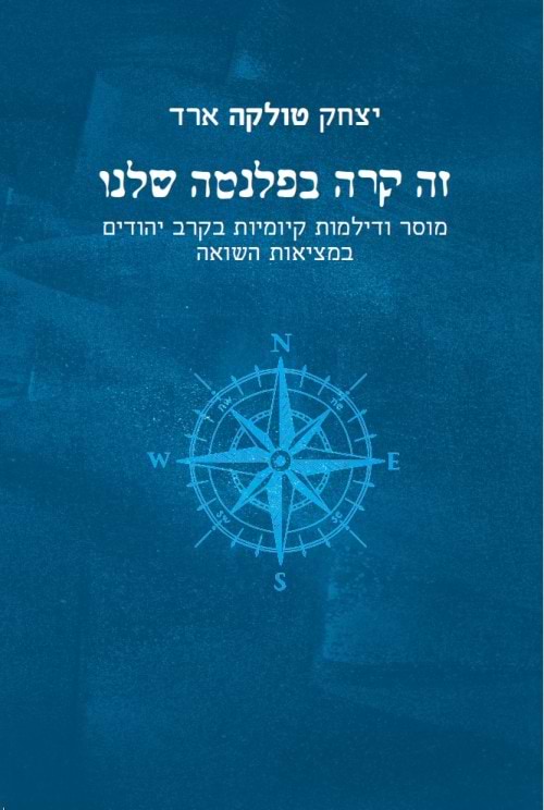 זה קרה בפלנטה שלנו