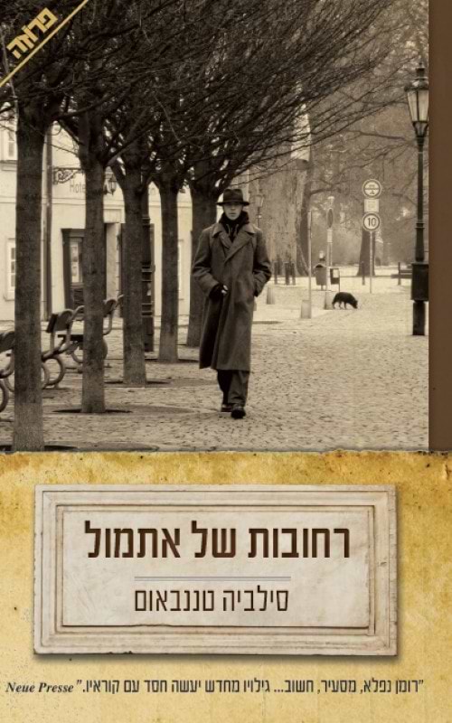 רחובות של אתמול