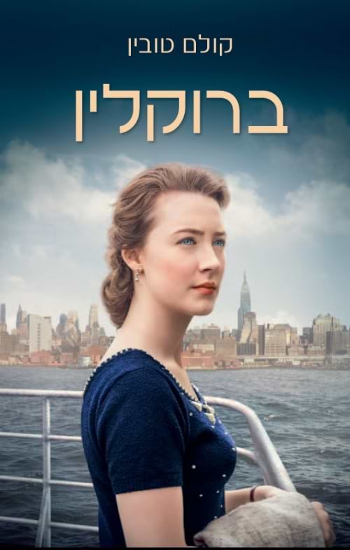 ברוקלין