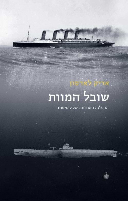 שובל המוות