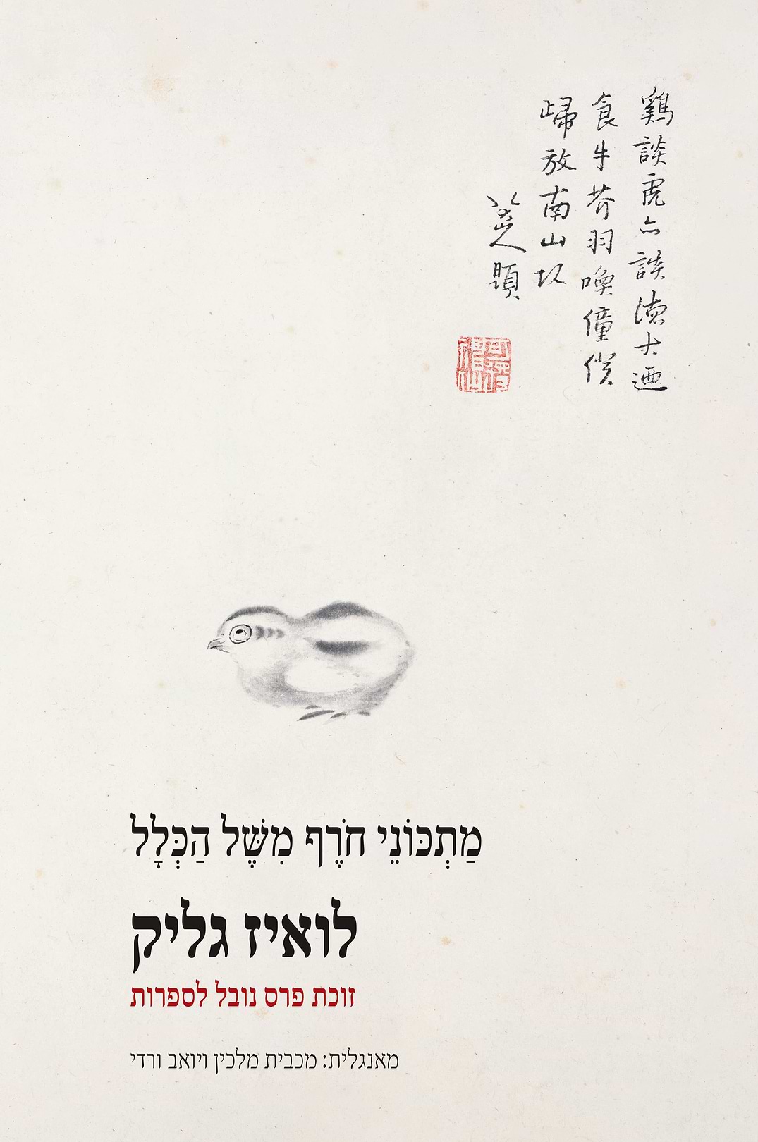 מתכוני חורף משל הכלל