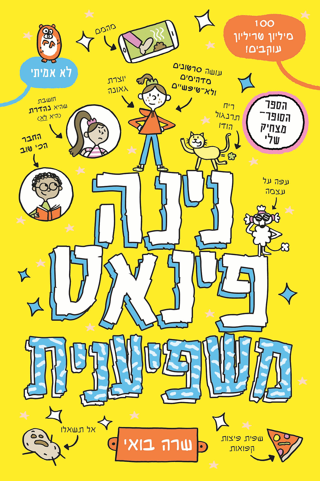 נינה פינאט משפיענית