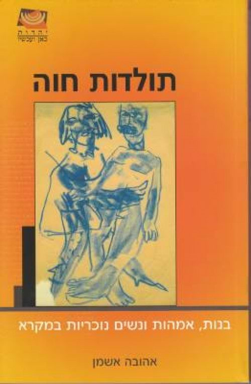 תולדות חוה