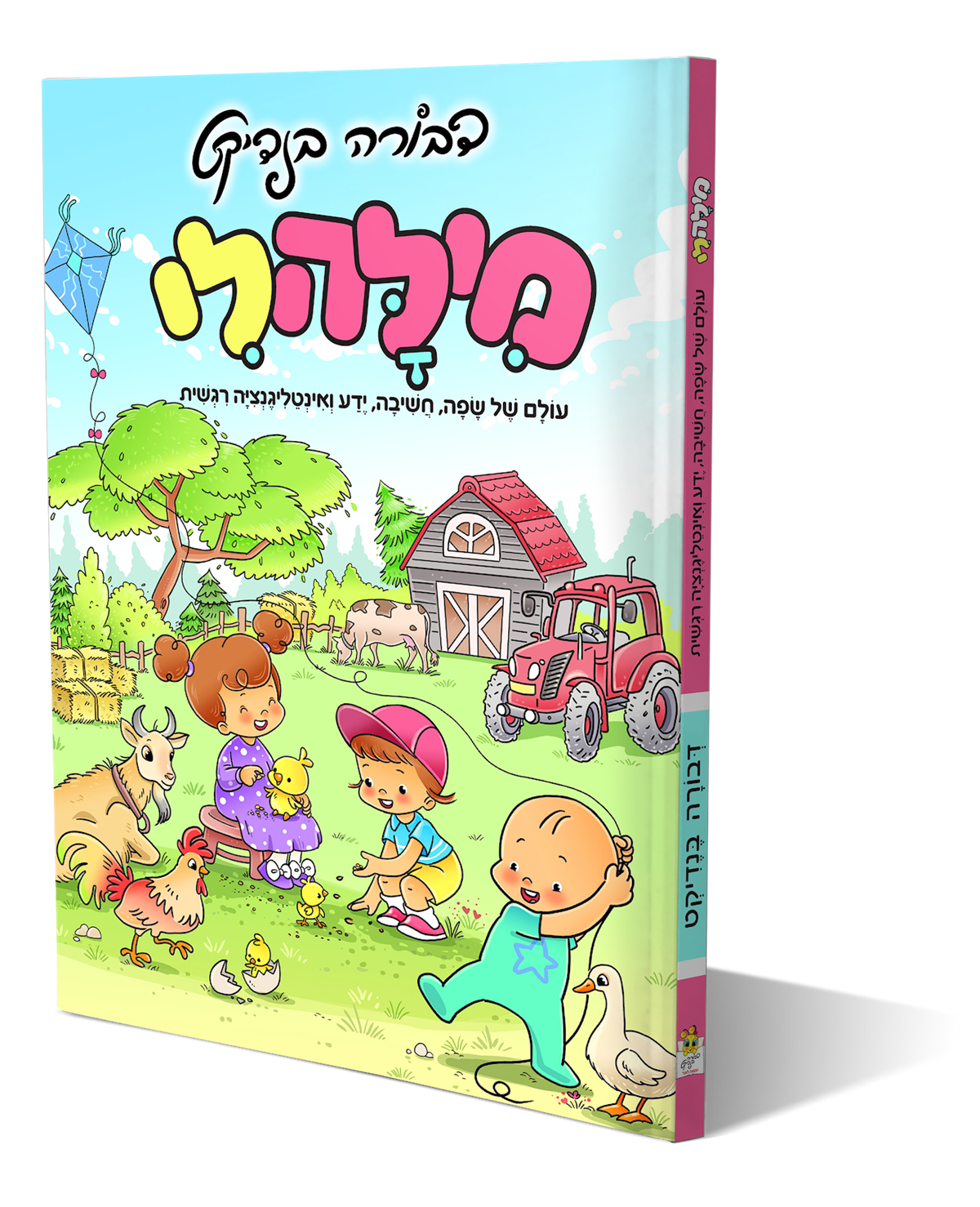 מילה לי