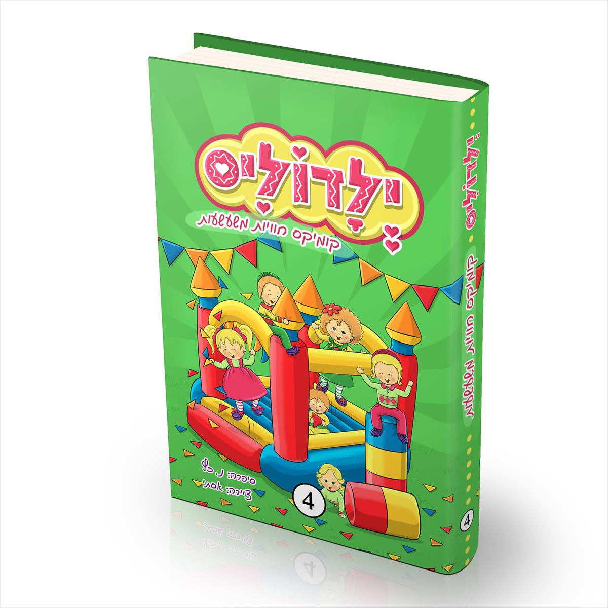 ילדוליס 4