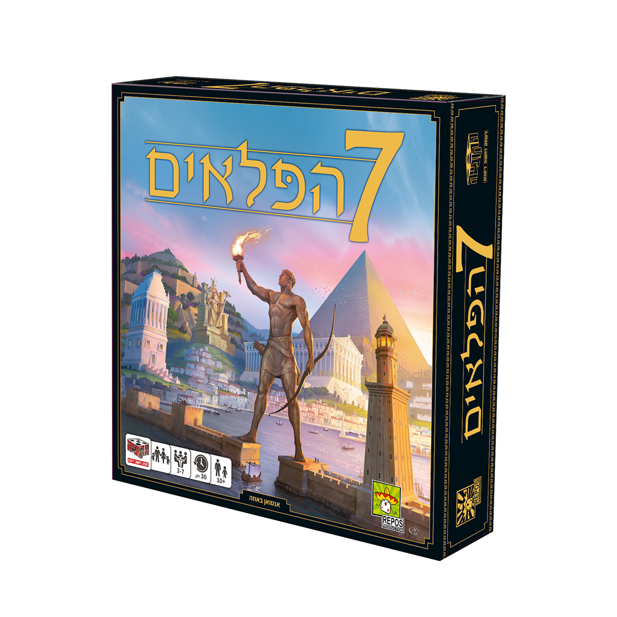 שבעת הפלאים