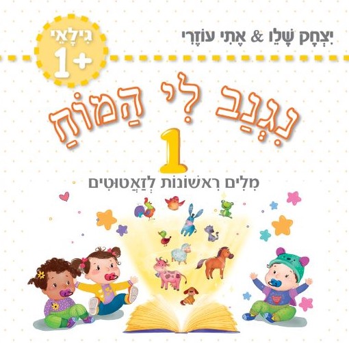 נגנב לי המוח 1