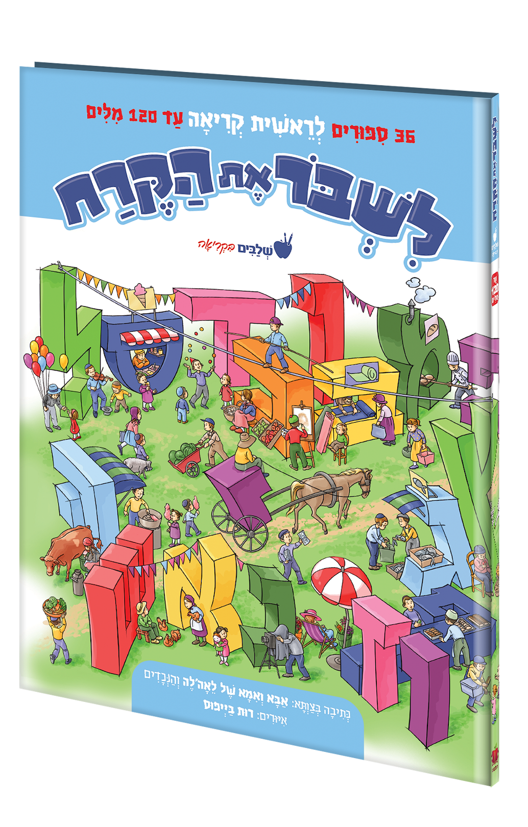 לשבור את הקרח