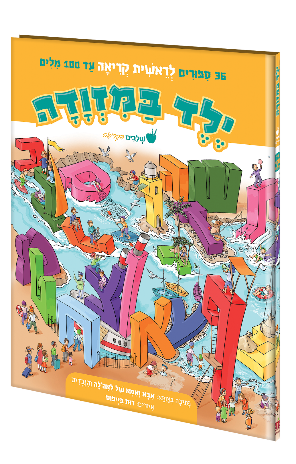 ילד במזוודה