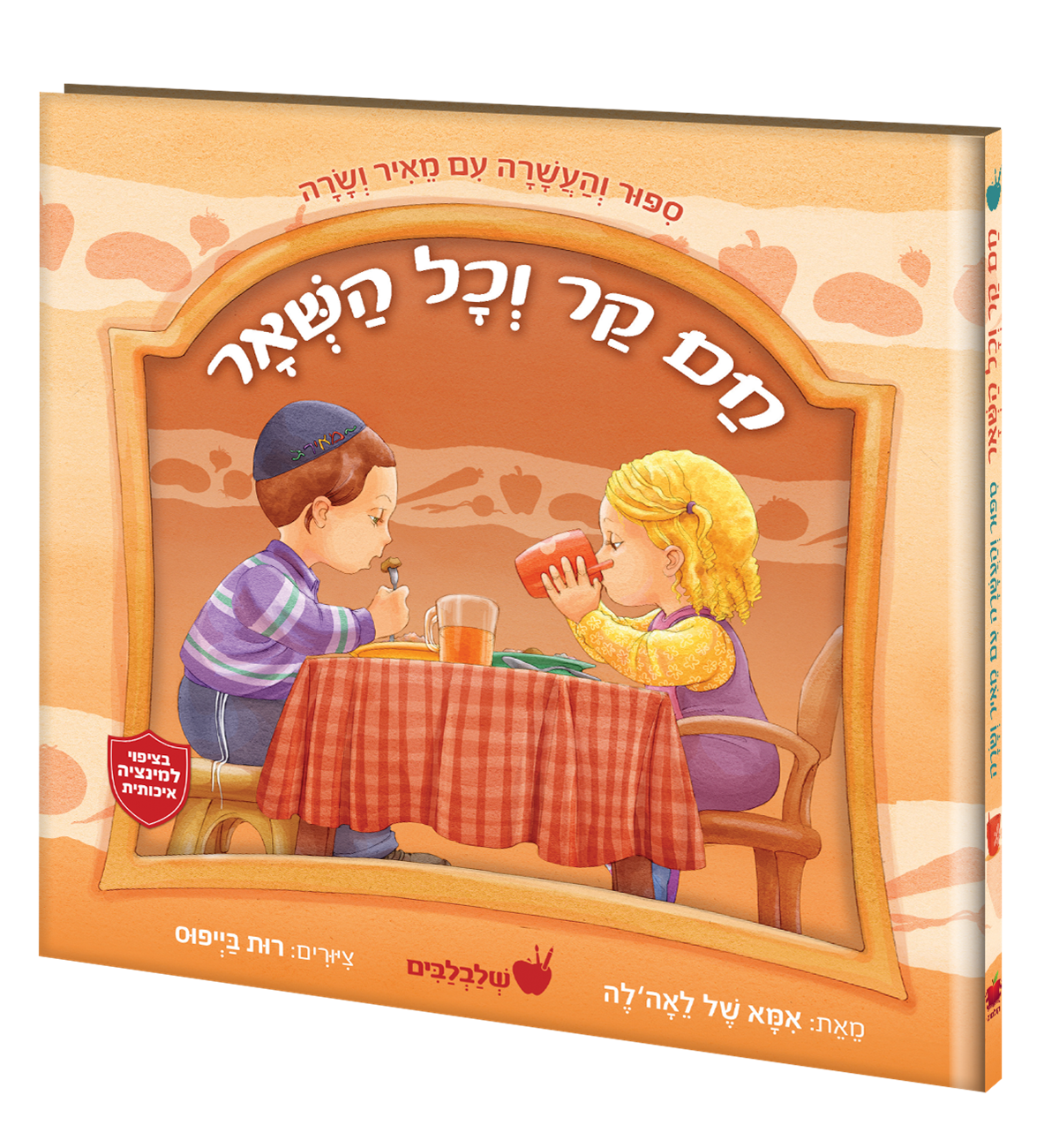 חם וקר וכל השאר