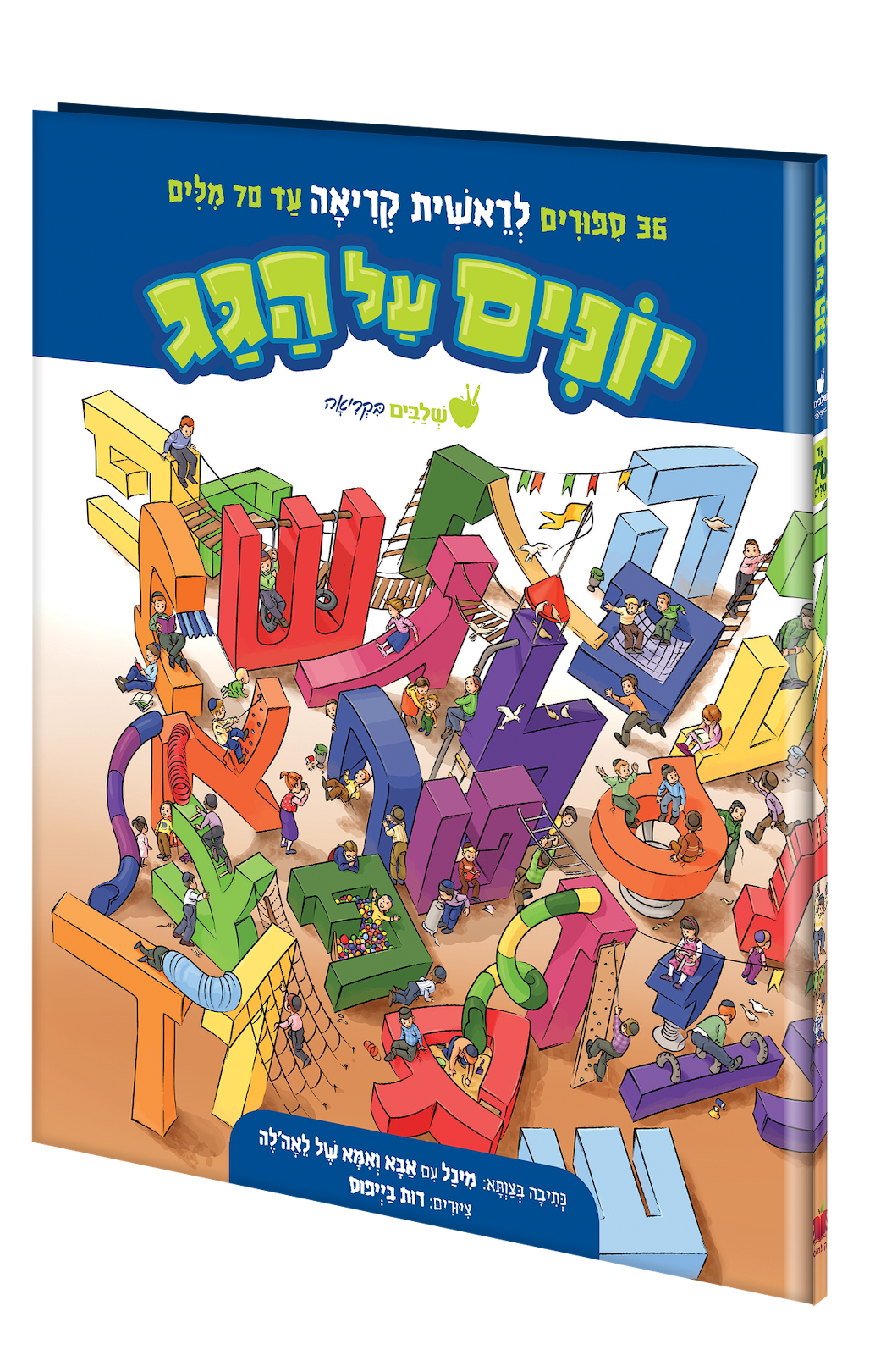 יונים על הגג