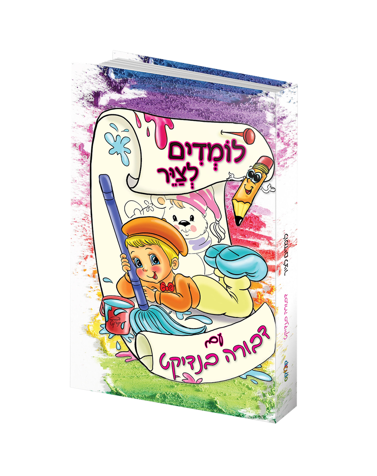 לומדים לצייר עם דבורה בנדיקט