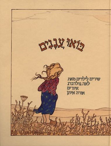 בואו עננים
