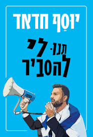 תנו לי להסביר- מכירה מוקדמת