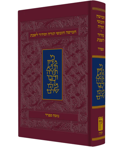 חמישה חומשי תורה וסידור לשבת - נוסח ספרד