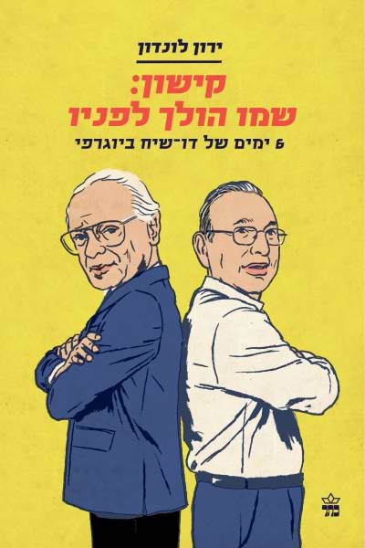 קישון : שמו הולך לפניו