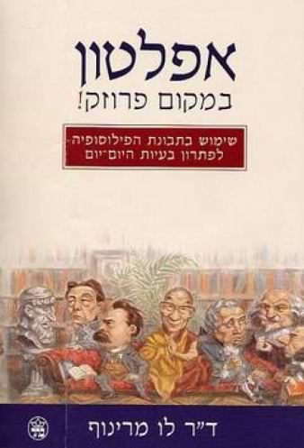 אפלטון במקום פרוזק