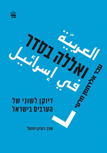 ואללה בסדר