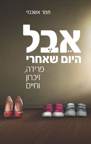 אבל - היום שאחרי