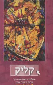 קליק  כרך א