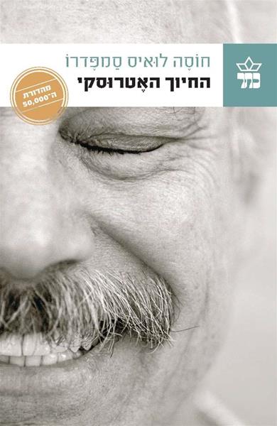 החיוך האטרוסקי