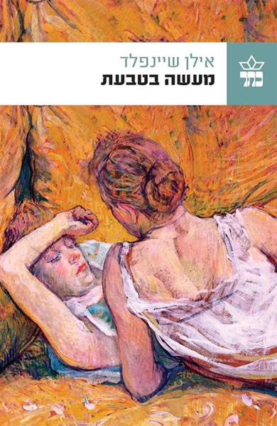 מעשה בטבעת