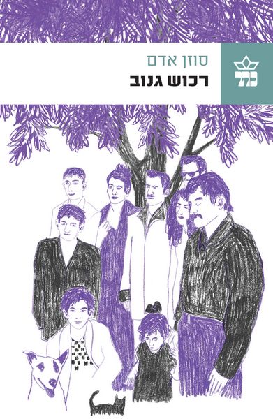 רכוש גנוב