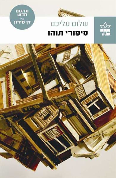 סיפורי תוהו