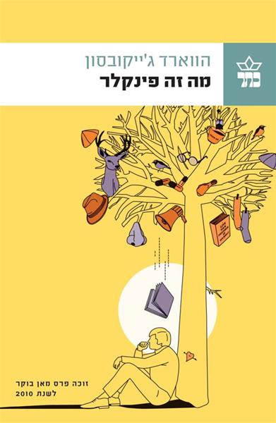 מה זה פינקלר