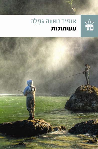 עשתונות