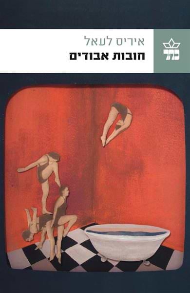 חובות אבודים