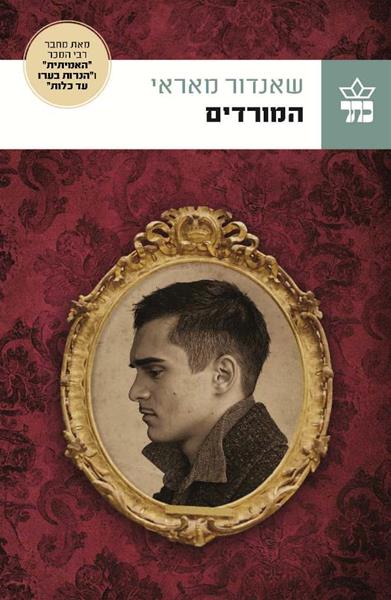 המורדים
