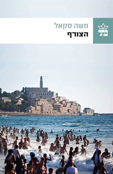 הצורף