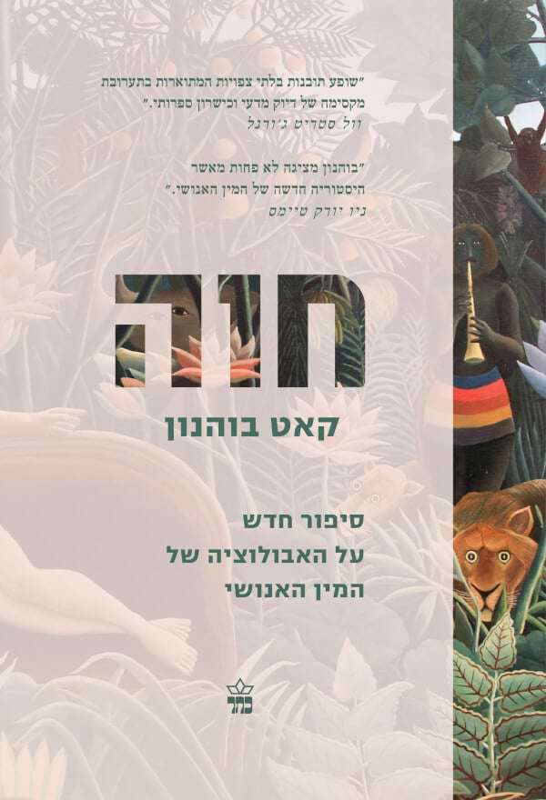 חוה
