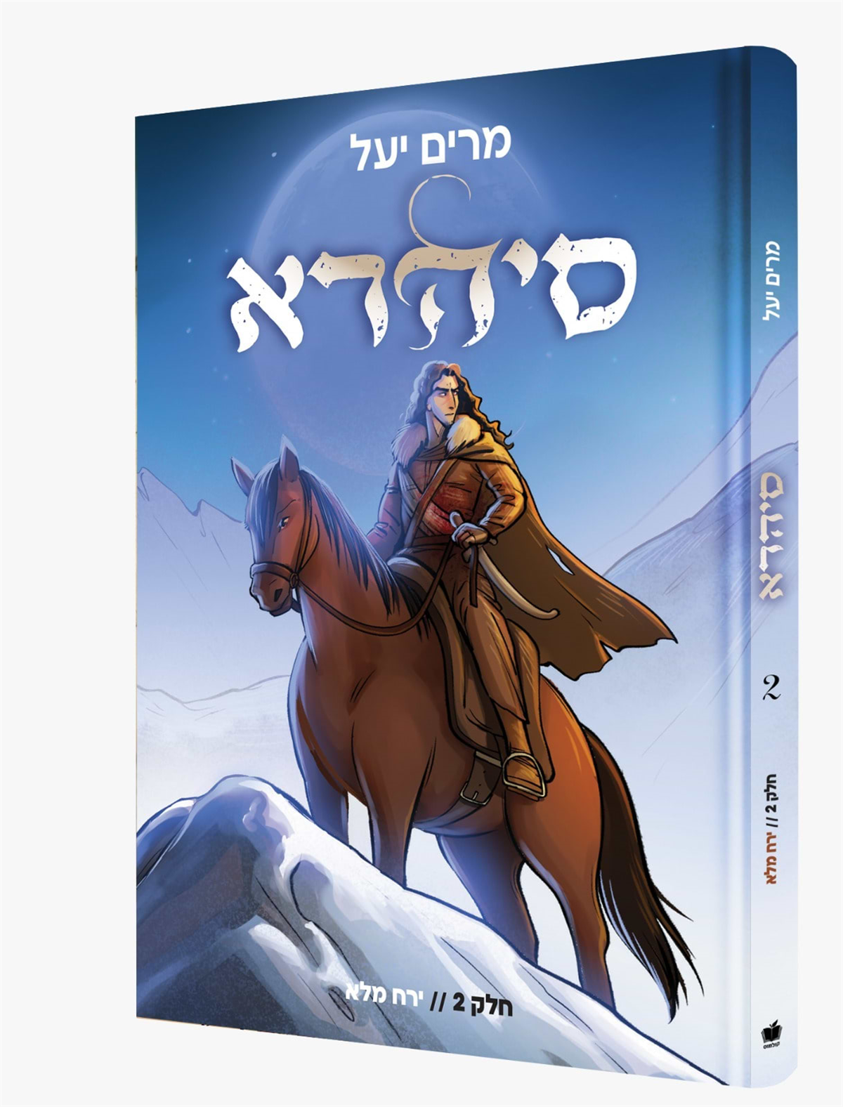 סיהרא 2