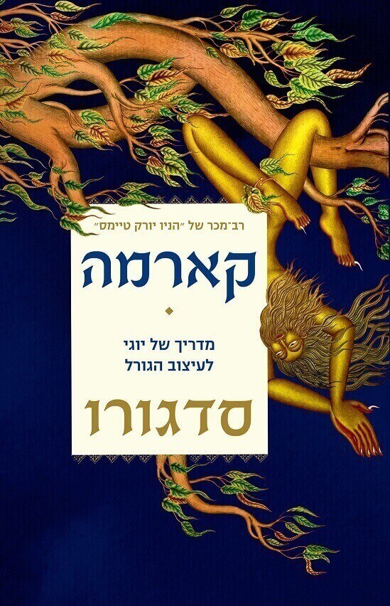 קארמה